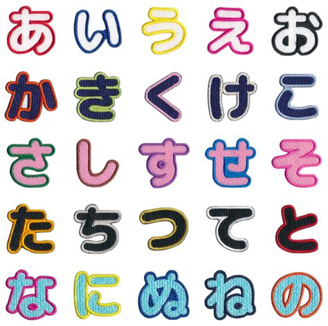 【楽天市場】【4cmサイズ】ひらがなワッペン 「あ～の」入園・入学に最適！ アップリケ ワッペン ひらがな 名前 文字 ワッペン