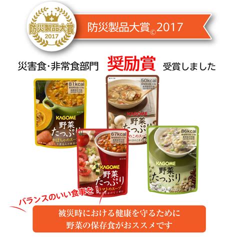 【楽天市場】5年保存 非常食セット カゴメ 野菜たっぷりスープ 4種4袋入 16袋セット 非常食 スープ：防災のgios Shop （ジオス）