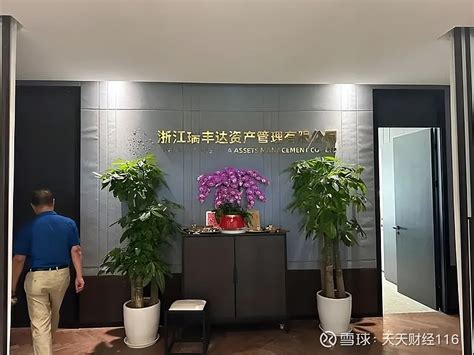 钱到底怎么消失的？跑路的私募瑞丰达疑为夫妻店，幕后或涉这家港股公司 天天财经讯，近日私募“瑞丰达资产跑路”的消息突然在社交平台刷屏。消息称