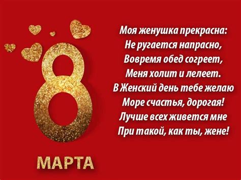 Трогательные пожелания на 8 Марта любимой жене