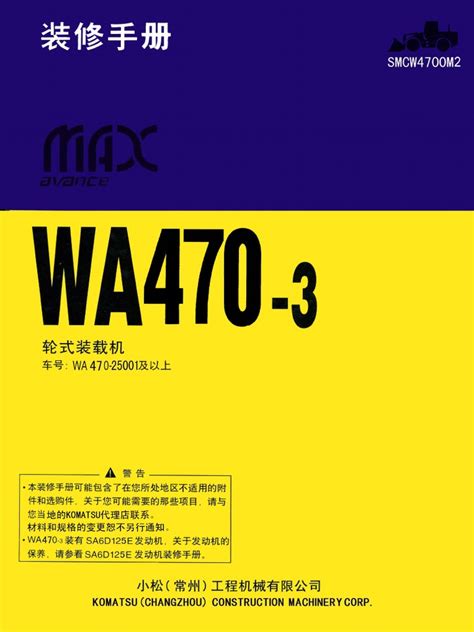 Wa470 3 Pdf