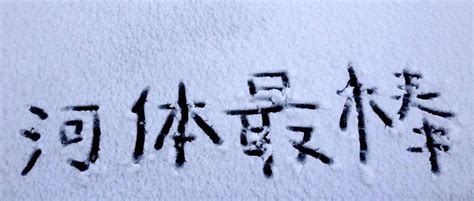 立冬初雪至，一起漫步到“白头”（学府路校区）雪花