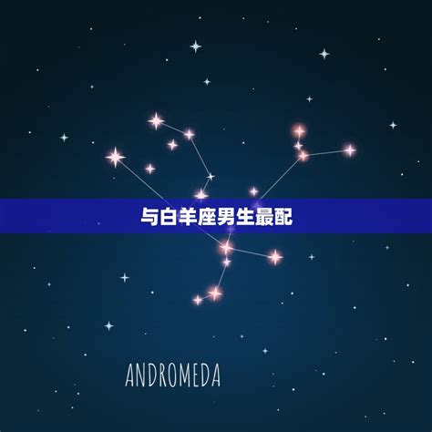 狮子座女和什么男生最配星座配对指南 星辰运势