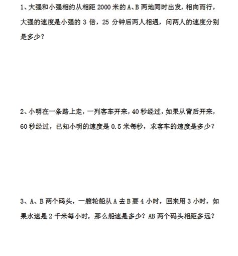 小学五年级奥数方程法解行程练习题及答案列方程解应用题奥数网