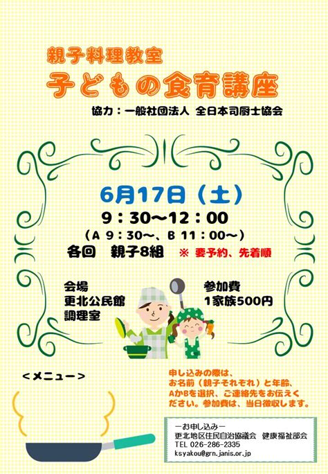 【イベント情報】親子料理教室 子どもの食育講座 市民協働サポートセンター まんまる