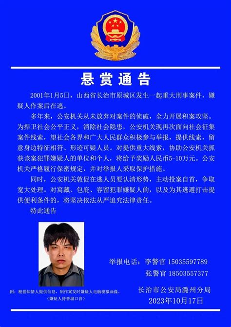 重大刑案！山西一男子在逃！警方悬赏10万元通缉