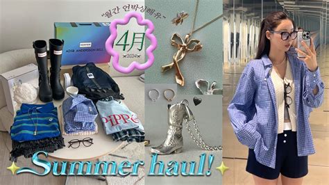 4月 패션하울📦 여름준비•˖대존예 성공한 여름패션템 무려 30가지👢🩵 실버주얼리•레인부츠•여름니트 Youtube