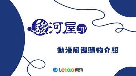 日本官方合作夥伴 代購代標第一品牌【樂淘letao】