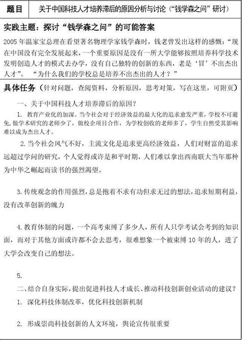 选修作业word文档在线阅读与下载无忧文档