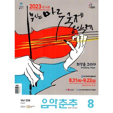 音楽春秋 韓国雑誌 2023年8月号 韓国語 97715997235022308韓国音楽専門ソウルライフレコード 通販