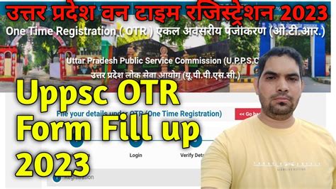 How To Fill Uppsc Otr Form 2023 Upsc One Time Registration Form Fill