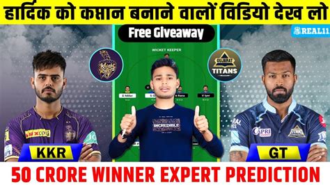 KKR Vs GT Dream 11 Prediction L Kkr Vs Gt Dream 11 Team Kkr Vs Gt