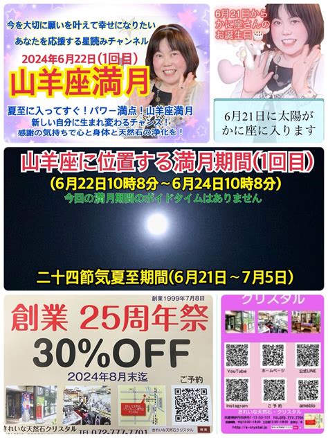 2024年6月22日は山羊座満月です！感謝の気持ちで心と身体と天然石の浄化をしましょう！ クリスタル楓久代のパワーストーンと月と星読みブログ