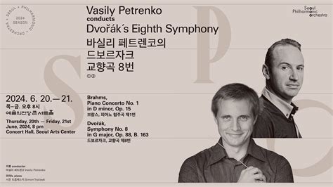 예고편 2024 서울시향 바실리 페트렌코의 드보르자크 교향곡 8번 Vasily Petrenko conducts