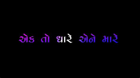 🔥હાવજ જડબા ચીરી નાખે એવા ભાઈઓ છે મારા Gujarati Black 🖤 Screen