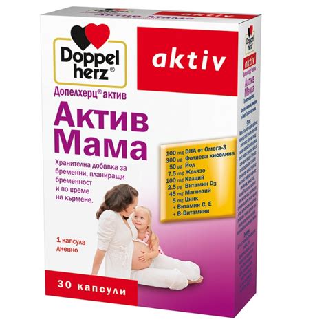 Doppelherz Active Мама Капсули Х30 с цена 12.69 лв. - Benu - eBag.bg