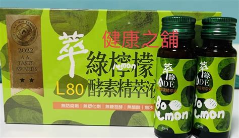 健康之舖萃綠檸檬 L 80酵素精華液12瓶一盒去點出貨 保存至202601可超商取貨付款 Yahoo奇摩拍賣