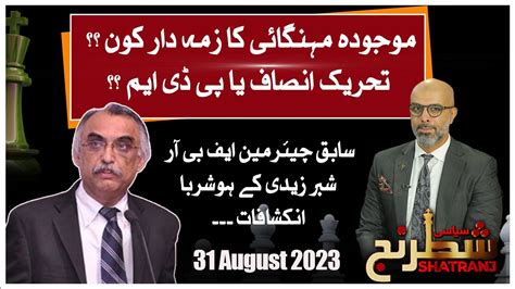 Siasi Shatranj With Talha Jatoi Exclusive Talk With Shabbar Zaidi