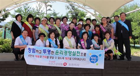 건보공단 포천지사 포천여성단체협 윤리경영 실천 공동캠페인 포천신문