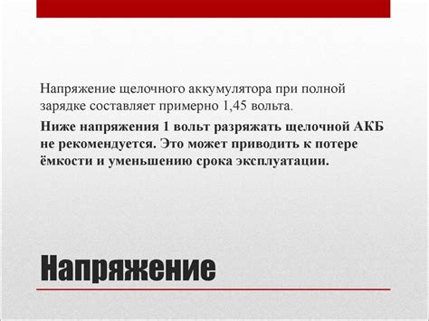Щелочные АКБ. Электролит щелочных АКБ - online presentation
