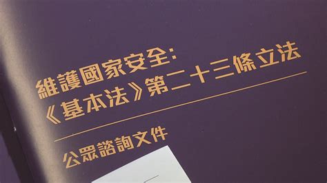 維護國家安全條例較22年更詳盡 湯家驊：配合社會發展需要 Now 新聞