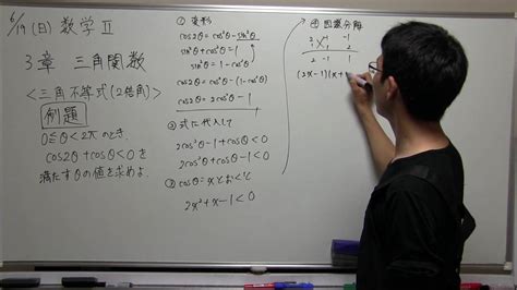 高校数学 解説動画 数学Ⅱ 3章 三角関数 三角不等式（2倍角）例題 Youtube