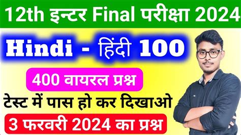 12th Hindi 5 February Viral Question Answer 2024 Class 12th Hindi VVI