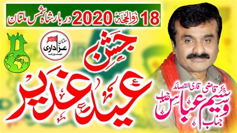 Zakir Qazi Waseem Abbas Jashan 18 Zilhaj 2020 Eid E Ghadeer New Qasiday