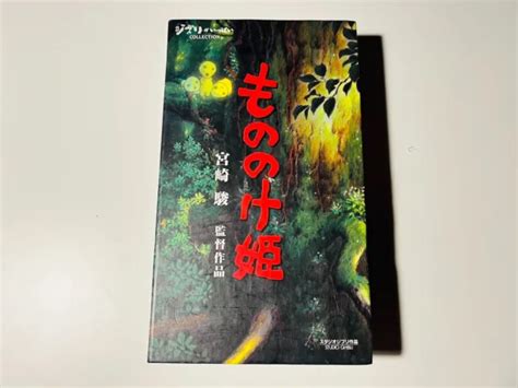 Studio Ghibli Princess Mononoke Hayao Miyazaki Japanese Vhs Tape