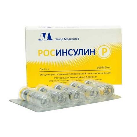 Росинсулин Р (раствор, 5 шт, 5 мл, 100 ме / мл, для инъекций) - цена ...