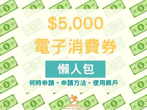 消費券2023 5000 電子消費券 7月16日派最後一期2000 轉會方法及網址簡易懶人包