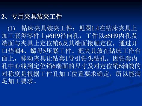 机械制造基础课件 机床夹具word文档在线阅读与下载无忧文档