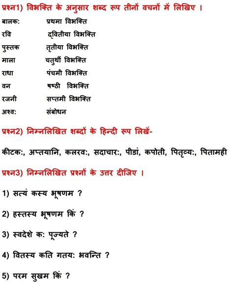 Please Answer The Sanskrit Questions Fast