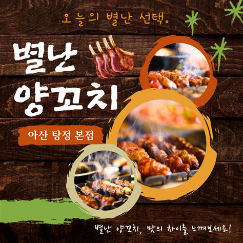 별난양꼬치 아산 지중해마을 양꼬치 맛집