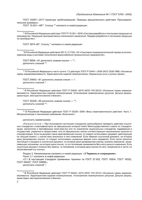 Скачать ГОСТ 5762-2002 Арматура трубопроводная промышленная. Задвижки ...
