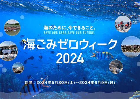 「海ごみゼロ」を合言葉に全国で清掃活動を。「春の海ごみゼロウィーク」は5月30日から ｜ 海と日本project【日本財団】