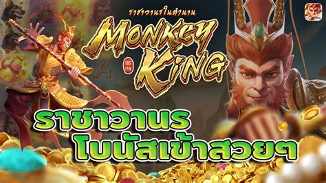 Legendary Monkey King สล็อต Slotpg ดอกนี้โบนัสสวยๆ Ep97 Youtube