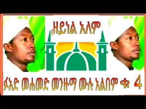 Fuad Mohammed Best Menzuma Non Stop V