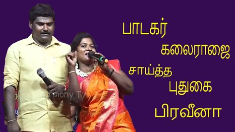 இத்தனாலா எங்கிருந்த என் கண்ணுல என் விழுந்த Youtube