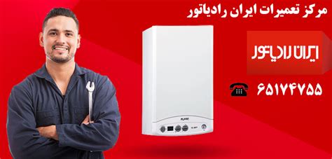 نمایندگی اصلی پکیج ایران رادیاتور در شهریار 65174755 خدمات پس از فروش