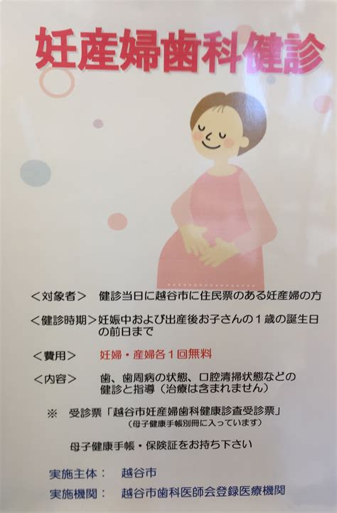 妊産婦検診｜医療法人社団 健弘会 せんげん台くすのき通り歯科