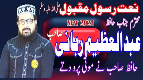 Best Hamd O Naat Molana Hafiz Abdul Azeem Rabbani 2023 YouTube