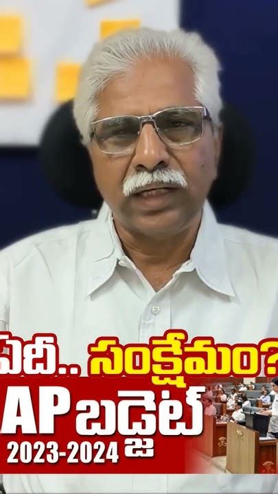 ఆంధ్రప్రదేశ్ బడ్జెట్ పై సిపిఎం రాష్ట్ర కార్యదర్శి వి శ్రీనివాసరావు విశ్లేషణ Youtube