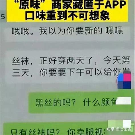 女大学生出售原味物品成交火爆，内衣，内裤，丝袜引发网友热议 知乎