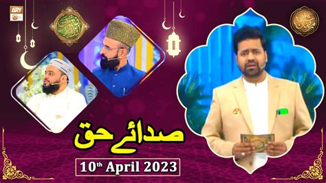 Sada E Haq Naimat E Iftar Shan E Ramzan Th April Ary Qtv