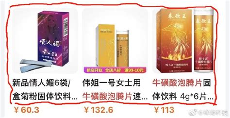 宣称伟姐一号的牛磺酸泡腾片，到底是什么“异物”？百科ta说