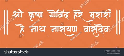 Hindi Calligraphy Text Shri Krishna Govind Stock Vector Royalty Free