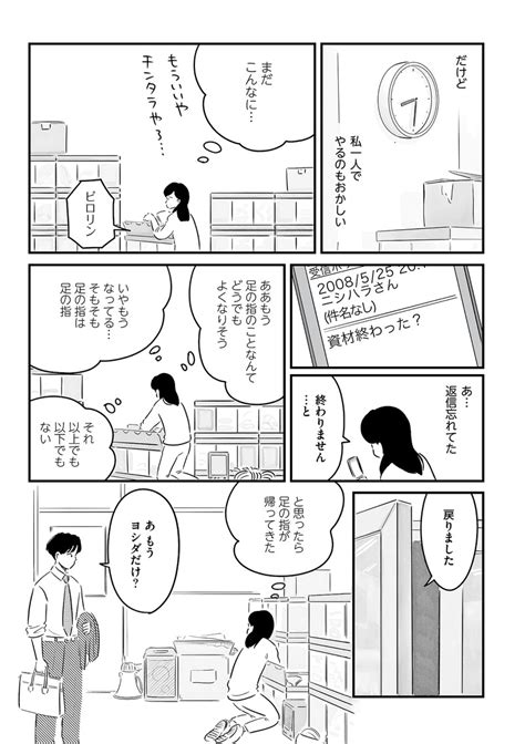 【画像】居酒屋で脱いだ靴の臭いを気にする彼。「無臭ですよ」とくんくんしたら怒られて／ニシハラさんのわかりにくい恋⑤ 513 ライブドアニュース