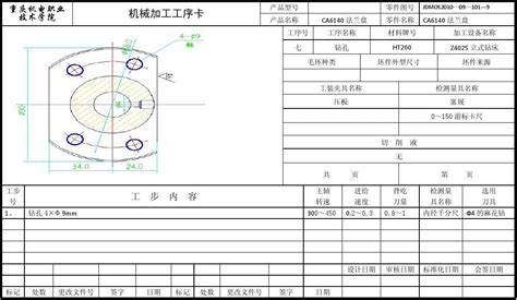 Ca6140法兰盘标准加工工序卡片 2word文档在线阅读与下载免费文档