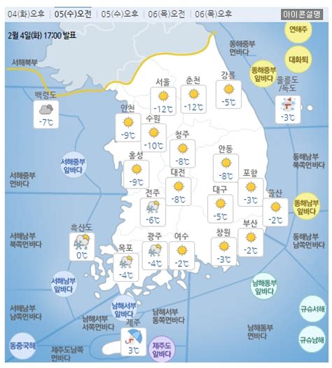 오늘 날씨 서울 영하 12도올 겨울 최강 한파 빙판길 조심 미세먼지 좋음 전국 주말 내일 날씨 Sr타임스